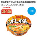 【今だけP最大47倍】 母の日 ラーメン ギフト ラーメン 【送料無料】 凄麺 札幌濃厚味噌ラーメン【48個単位】 ラーメン ギフト ラーメン 600円 人気 ...