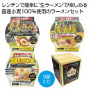 【今だけP最大47倍】 母の日 ラーメン ギフト ラーメン 【送料無料】 大金星 レンジでチン!する生ラーメンカップ付き(ご当地アソート)【24個単位】 ラーメ...