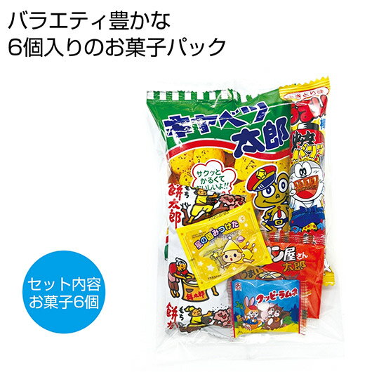 【クーポン有】【19%OFF】 プチギフト お菓子 300円 【送料無料】 お菓子パックM【100個単位】 駄菓子セット プチギフト お菓子 ギフト 激安 駄菓...