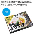 母の日 ラーメン ギフト ラーメン 【送料無料】 佐野「麺屋ようすけ」2食【60個単位】 ラーメン ギフト ラーメン 1000円 人気 1000円台 敬老会 プ...