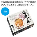 【クーポン有】【19%OFF】 お中元 ラーメン ギフト ラーメン 【送料無料】 飛騨高山ラーメン「桔梗屋」2食【60個単位】 ラーメン ギフト 激安 ラーメン...