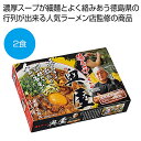 【クーポン有】【19%OFF】 お中元 ラーメン ギフト ラーメン 【送料無料】 徳島ラーメン「奥屋」2食【60個単位】 ラーメン ギフト 激安 ラーメン 90...