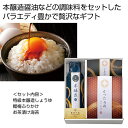 母の日 調味料セット ギフト 調味料セット 【送料無料】 素材の匠 調味料バラエティギフト【36個単位】 調味料セット ギフト 調味料セット 1500円 人気 ...