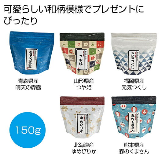 【クーポン有】【20%OFF】 お中元 白米 販促品 白米 【送料無料】 和柄ギフト米150g(無洗米)1個【100個単位】 白米 販促品 激安 白米 600円...
