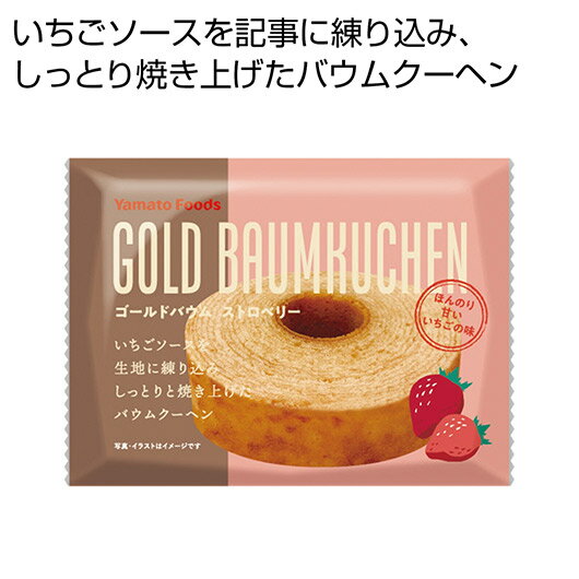 プチギフト お菓子 300円 【送料無料】 ゴールドバウム ストロベリー【80個単位】 バウムクーヘン プチギフト お菓子 ギフト バウムクーヘン 300円 人...
