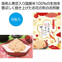 プチギフト お菓子 500円 【送料無料】 えびまめ花せんべい【40個単位】 せんべい プチギフト お菓子 ギフト せんべい 400円 人気 400円台 敬老会...