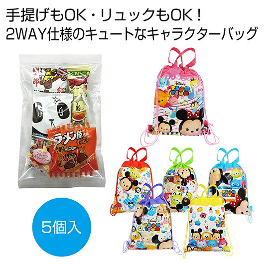 【クーポン有】【20%OFF】 プチギフト 夏祭り ラジオ体操 【送料無料】 キャラクターバッグ付駄菓子5点【80個単位】 駄菓子セット 保育園 運動会 景品 ...
