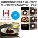 母の日 餅 販促品 餅 【送料無料】 ひととえ 黒わらび餅3個【60個単位】 餅 販促品 餅 1000円 人気 1000円台 敬老会 プレゼント イベント 国産...
