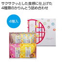 【クーポン有】【19%OFF】 プチギフト お菓子 おしゃれ 【送料無料】 かりんとう詰合わせ【40個単位】 かりんとう プチギフト お菓子 ギフト 激安 かり...