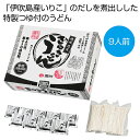 【今だけP最大47倍】 母の日 うどん ギフト うどん 【送料無料】 讃岐半生うどん9人前 特製つゆ付【12個単位】 うどん ギフト うどん 2000円 人気 ...