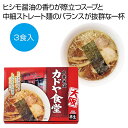 お中元 そば ギフト そば 【送料無料】 大阪 中華そば「カドヤ食堂」3食【20個単位】 そば ギフト そば 2000円 人気 2000円台 敬老会 プレゼント...