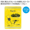 母の日 カレー ギフト カレー 【送料無料】 カレー専門店のビーフカレー中辛200g(1食)【150個単位】 カレー ギフト カレー 300円 人気 300円台...