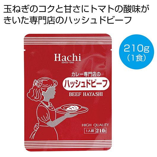 【クーポン有】【20%OFF】 お中元 カレー ギフト カレー 【送料無料】 カレー専門店のハッシュドビーフ210g(1食)【150個単位】 カレー ギフト 激...
