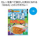 母の日 カレー ギフト カレー 【送料無料】 るるぶ×Hachi 北海道チーズバターカレー中辛1食【100個単位】 カレー ギフト カレー 600円 人気 50...