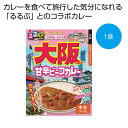 母の日 カレー ギフト カレー 【送料無料】 るるぶ×Hachi 大阪甘辛ビーフカレー中辛1食【100個単位】 カレー ギフト カレー 600円 人気 500円...