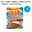 母の日 カレー ギフト カレー 【送料無料】 るるぶ×Hachi 沖縄キーマカレー中辛1食【100個単位】 カレー ギフト カレー 600円 人気 500円台 ...