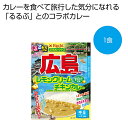 母の日 カレー ギフト カレー 【送料無料】 るるぶ×Hachi 広島レモンクリームチキンカレー中辛1食【100個単位】 カレー ギフト カレー 600円 人気...