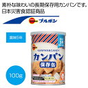 防災グッズ 【送料無料】 ブルボン 缶入カンパン100g【24個単位】 カンパン 防災グッズ セット 防災訓練 ギフト カンパン 600円 人気 600円台 敬...