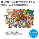 【クーポン有】 プチギフト お菓子 おしゃれ 【送料無料】 みんな集まれ!駄菓子屋さんキット 駄菓子セット プチギフト お菓子 ギフト 駄菓子セット 人気 敬老会 プレゼント イベント 国産 スイーツ セール sale