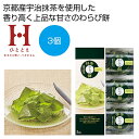 母の日 餅 販促品 餅 【送料無料】 ひととえ 抹茶わらび餅3個【60個単位】 餅 販促品 餅 1000円 人気 1000円台 敬老会 プレゼント イベント 国...
