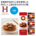 母の日 餅 販促品 餅 【送料無料】 ひととえ ほうじ茶わらび餅3個【60個単位】 餅 販促品 餅 1000円 人気 1000円台 敬老会 プレゼント イベント...
