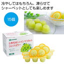 【20%OFF】 プチギフト お菓子 おしゃれ 【送料無料】 長野県産シャインマスカットひとくちゼリー15個【40個単位】 ゼリー 敬老会 プレゼント デイサービス 施設 食べ物 安い プチギフト お菓子 初盆 お返し 品 ギフト