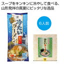 母の日 ラーメン ギフト ラーメン 【送料無料】 山形発祥 冷たいラーメン6食セット【16個単位】 ラーメン ギフト ラーメン 2000円 人気 2000円台 ...