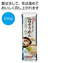 母の日 そうめん ギフト そうめん 【送料無料】 チュルっと旨そうめん200g【100個単位】 そうめん ギフト そうめん 200円 人気 100円台 敬老会 ...