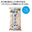 【今だけP最大47倍】 母の日 そうめん ギフト そうめん 【送料無料】 讃岐そうめん1kg(10人前)【36個単位】 そうめん ギフト そうめん 800円 人...