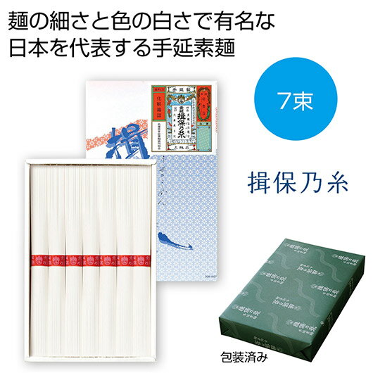 お中元 そうめん ギフト そうめん 【送料無料】 揖保乃糸 上級7束【60個単位】 そうめん ギフト そうめん 1500円 人気 1000円台 敬老会 プレゼン...
