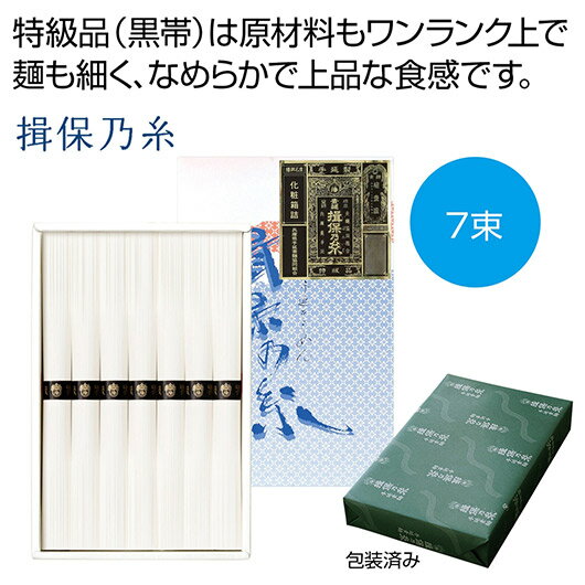 【クーポン有】【20%OFF】 お中元 そうめん ギフト そうめん 【送料無料】 揖保乃糸 特級7束【60個単位】 そうめん ギフト 激安 そうめん 2000円...