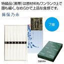 【今だけP最大47倍】 母の日 そうめん ギフト そうめん 【送料無料】 揖保乃糸 特級7束【60個単位】 そうめん ギフト そうめん 2000円 人気 200...