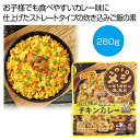 母の日 カレー ギフト カレー 【送料無料】 soloメシ チキンカレー280g【80個単位】 カレー ギフト カレー 800円 人気 800円台 敬老会 プレ...