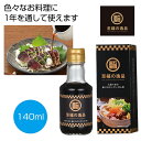 母の日 調味料セット 販促品 調味料セット 【送料無料】 至福の逸品 太陽の恵み瀬戸内だいだいぽん酢140ml【60個単位】 調味料セット 販促品 調味料セット...