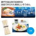 【今だけP最大47倍】【37%OFF】 母の日 そうめん ギフト そうめん 【送料無料】 瀬戸内涼風そうめん3束【100個単位】 そうめん ギフト 激安 そうめ...