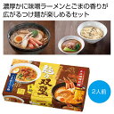 母の日 ラーメン 販促品 ラーメン 【送料無料】 異色のタッグ 麺の双璧2人前【60個単位】 ラーメン 販促品 ラーメン 500円 人気 500円台 敬老会 プ...