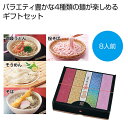 【5%OFF】 母の日 うどん 販促品 うどん 【送料無料】 感謝の極み 四併せ麺8人前【12個単位】 うどん 販促品 うどん 2000円 人気 2000円台 ...