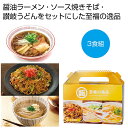 【今だけP最大47倍】 母の日 ラーメン 販促品 ラーメン 【送料無料】 至福の逸品 贅沢3種食べ比べセット【48個単位】 ラーメン 販促品 ラーメン 600円...