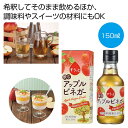 母の日 調味料セット 販促品 調味料セット 【送料無料】 すうっと 飲むアップルビネガー【30個単位】 調味料セット 販促品 調味料セット 500円 人気 50...