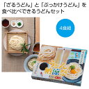 【今だけP最大47倍】 母の日 うどん ギフト うどん 【送料無料】 うどん納涼祭4食組【30個単位】 うどん ギフト うどん 800円 人気 800円台 敬老...
