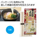 【今だけP最大47倍】【6%OFF】 母の日 うどん ギフト うどん 【送料無料】 感謝 讃岐うどん ハレの日ふるまい麺5束【60個単位】 うどん ギフト うど...