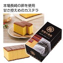 【クーポン有】【19%OFF】 プチギフト お菓子 おしゃれ 【送料無料】 至福の逸品 本場の味 長崎カステラ1個【36個単位】 カステラ プチギフト お菓子 ...