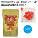 【5%OFF】 プチギフト お菓子 300円 【送料無料】 果実のときめき 苺あめ5個【300個単位】 あめ・キャンディ プチギフト お菓子 ギフト あめ・キャ...