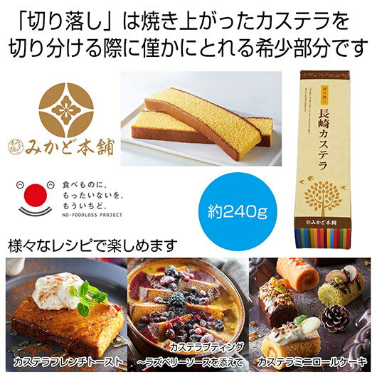 【クーポン有】【29%OFF】 プチギフト お菓子 おしゃれ 【送料無料】 みかど本舗 切り落し長崎カステラ【24個単位】 カステラ プチギフト お菓子 ギフト...