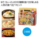 【5%OFF】 母の日 うどん ギフト うどん 【送料無料】 招福家 うどん県食べ歩き 讃岐うどん三昧3食組【30個単位】 うどん ギフト うどん 800円 人...