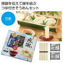 【10%OFF】 母の日 冷麺 販促品 冷麺 【送料無料】 感謝 味わい涼麺 縁の白糸5束つゆ付【48個単位】 冷麺 販促品 冷麺 600円 人気 500円台 ...