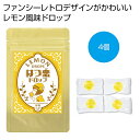【9%OFF】 プチギフト お菓子 300円 【送料無料】 檸檬のはつ恋ドロップ【300個単位】 あめ・キャンディ プチギフト お菓子 販促品 あめ・キャンディ...