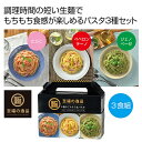 【今だけP最大47倍】 母の日 パスタソース 販促品 パスタソース 【送料無料】 至福の逸品 3種のごちそう生パスタ【48個単位】 パスタソース 販促品 パスタ...