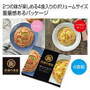 【今だけP最大47倍】 母の日 パスタソース 販促品 パスタソース 【送料無料】 至福の逸品 2種のごちそう生パスタ(よくばり4食入り)【30個単位】 パスタソ...