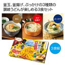 【クーポン有】【5%OFF】 お中元 うどん ギフト うどん 【送料無料】 天空の宝 味くらべ讃岐半生うどん3食組【36個単位】 うどん ギフト うどん 800...